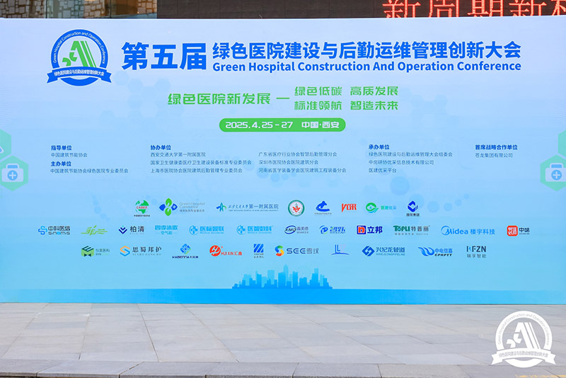 深耕低碳節能賽道，興紀龍管道在第五屆綠色醫院建設盛會彰顯品牌力量